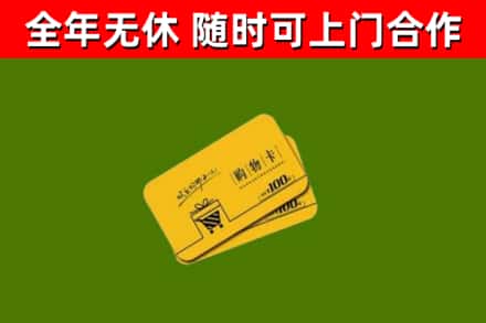 湘西回收购物卡